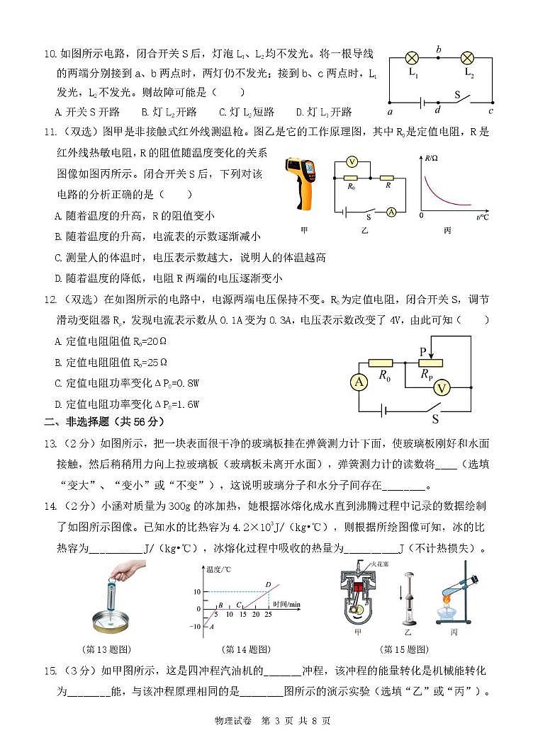 黑龙江省哈尔滨市道外区2025-2026学年九年级上学期12月期末物理试题第3页