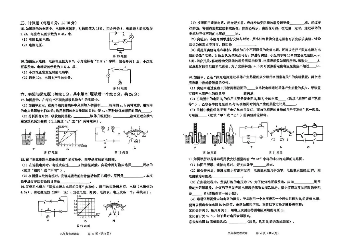 吉林省四平市伊通满族自治县2025-2026学年九年级上学期期末考试物理试题第2页