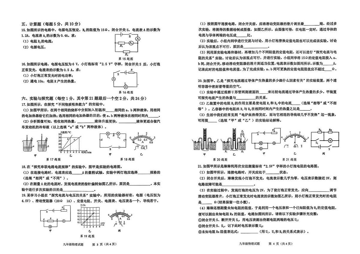 吉林省四平市伊通满族自治县2025-2026学年九年级上学期期末考试物理试题第2页