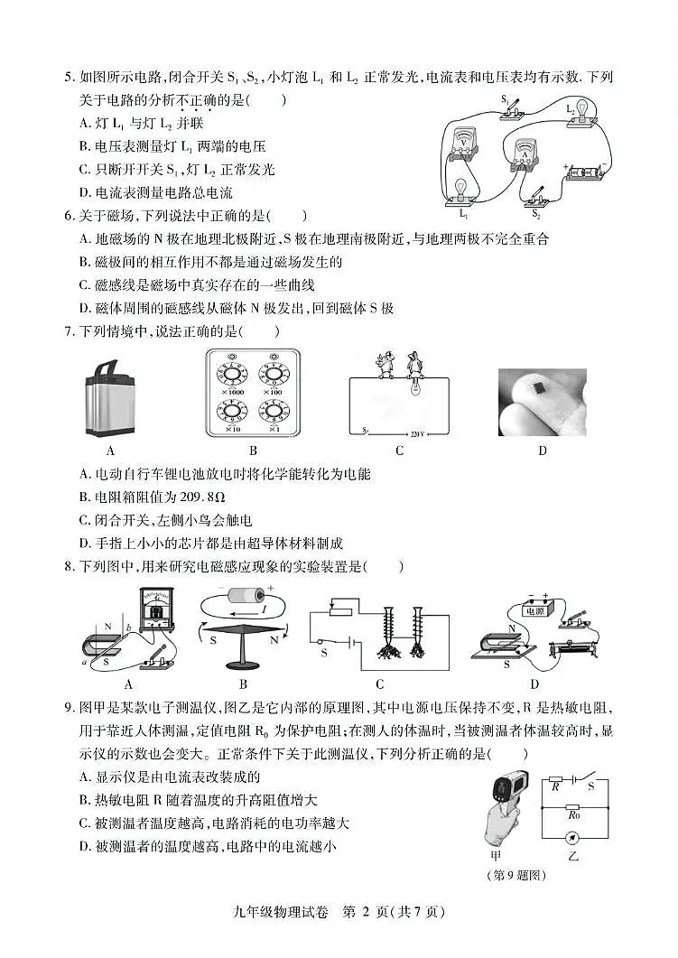 黑龙江省哈尔滨市南岗区2025-2026学年九年级上学期12月期末物理试题第2页