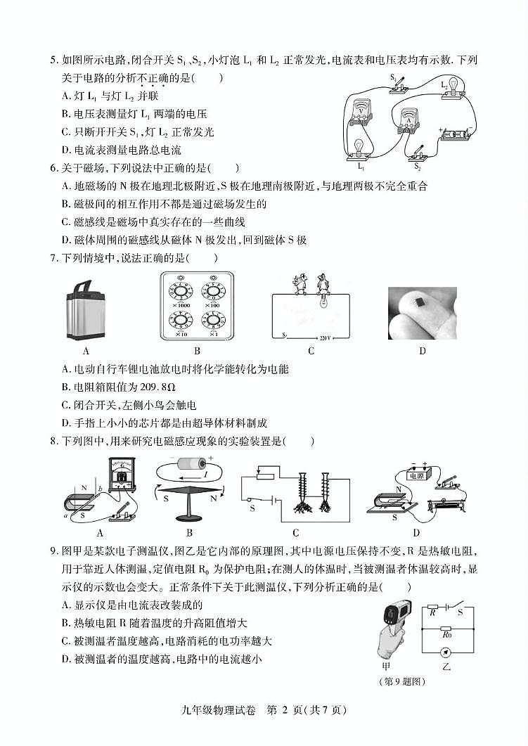 黑龙江省哈尔滨市南岗区2025-2026学年九年级上学期12月期末物理试题第2页