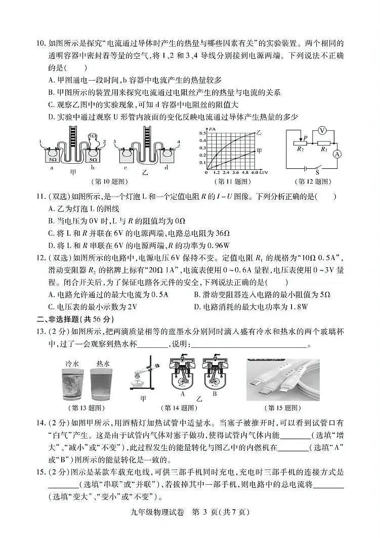 黑龙江省哈尔滨市南岗区2025-2026学年九年级上学期12月期末物理试题第3页