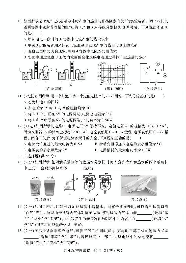 黑龙江省哈尔滨市南岗区2025-2026学年九年级上学期12月期末物理试题第3页