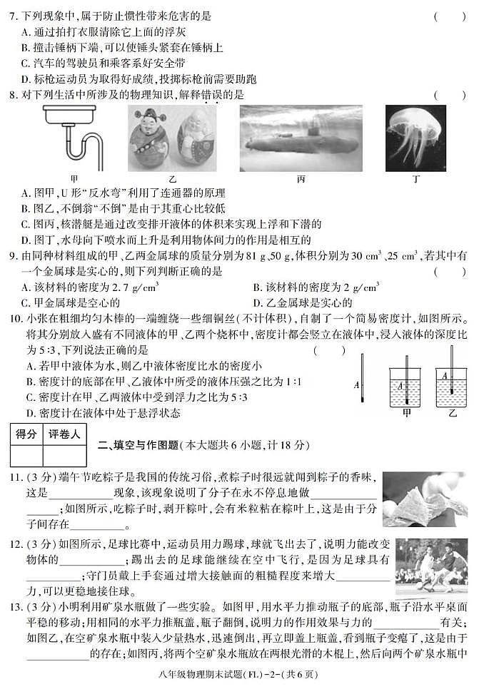 陕西省汉中市佛坪县2024-2025学年八年级下学期期末考试物理试卷第2页