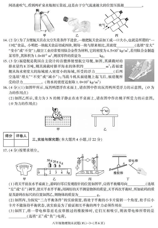 陕西省汉中市佛坪县2024-2025学年八年级下学期期末考试物理试卷第3页
