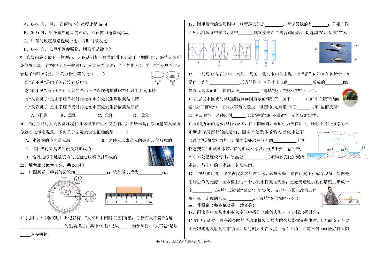 青海省西宁市第七中学教育集团2025-2026学年八年级上学期物理期中试卷第2页