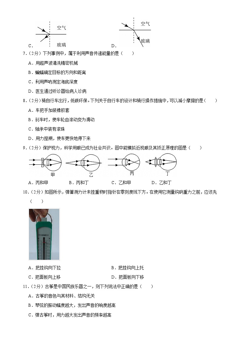福建省福州市晋安区上学期八年级期末考物理试卷-A4第2页