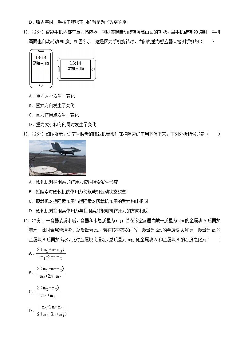 福建省福州市晋安区上学期八年级期末考物理试卷-A4第3页