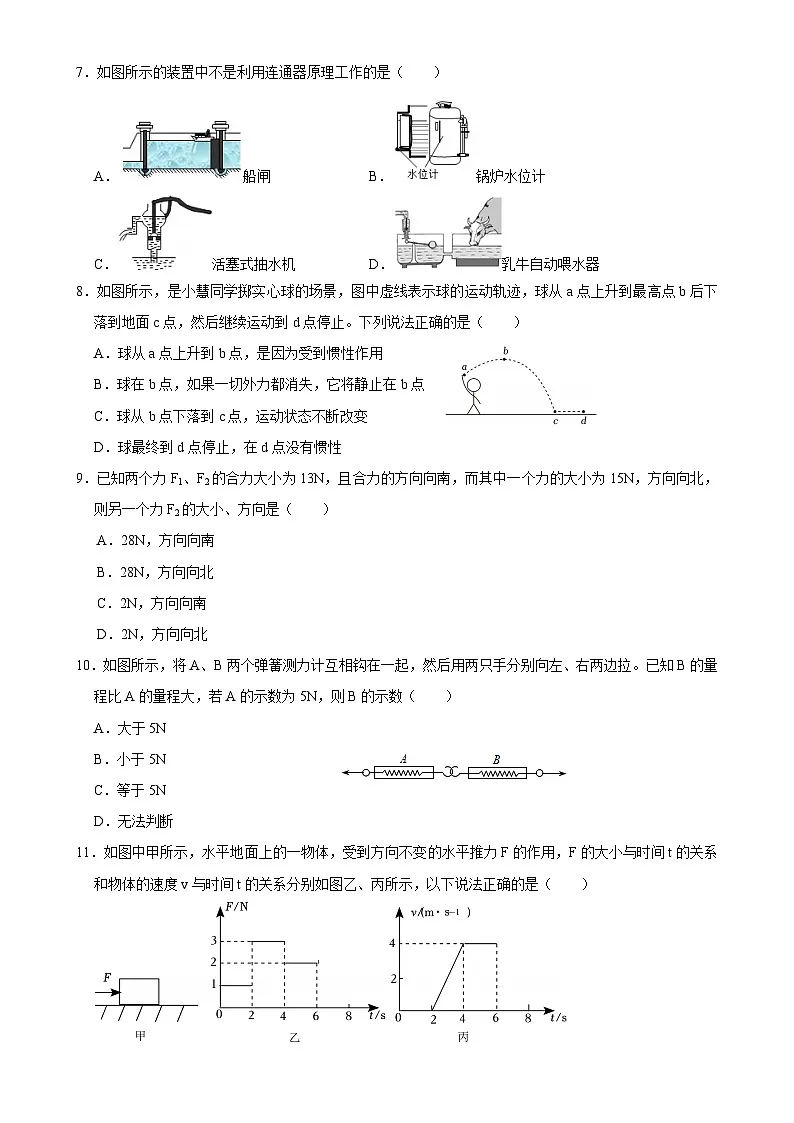 福建省莆田市荔城区莆田第八中学八年级下学期期中考物理(试卷)-A4第2页