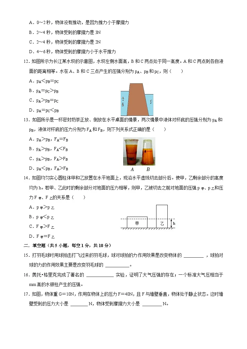 福建省莆田市荔城区莆田第八中学八年级下学期期中考物理(试卷)-A4第3页