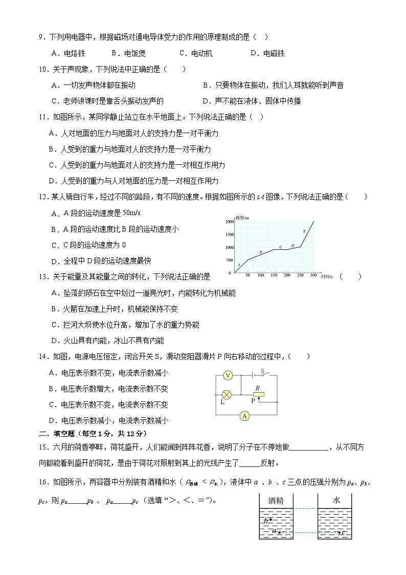 福建省南平第三中学、新城实验中学九年级下学期开学考试物理试题-A4第2页