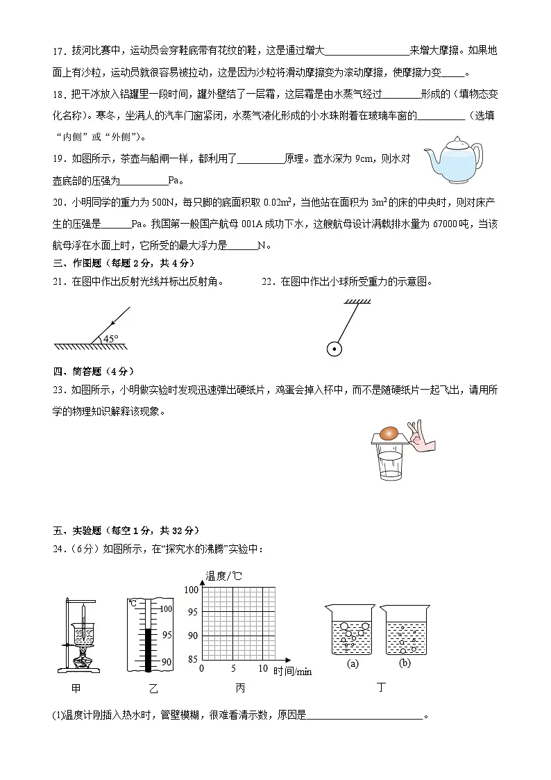 福建省南平第三中学、新城实验中学九年级下学期开学考试物理试题-A4第3页