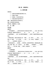 教科版（2024）九年级下册（2024）1 家用电器学案