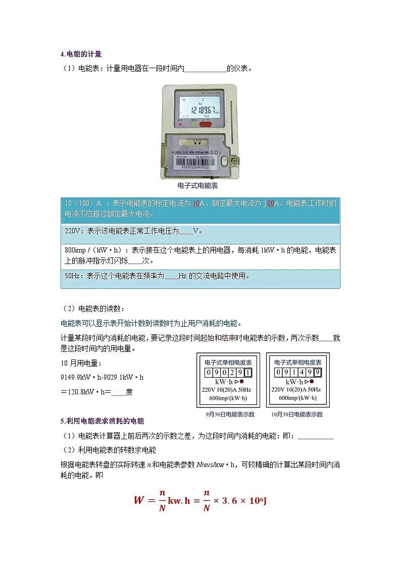 第十八章 电功率(知识清单)(挖空版)第3页