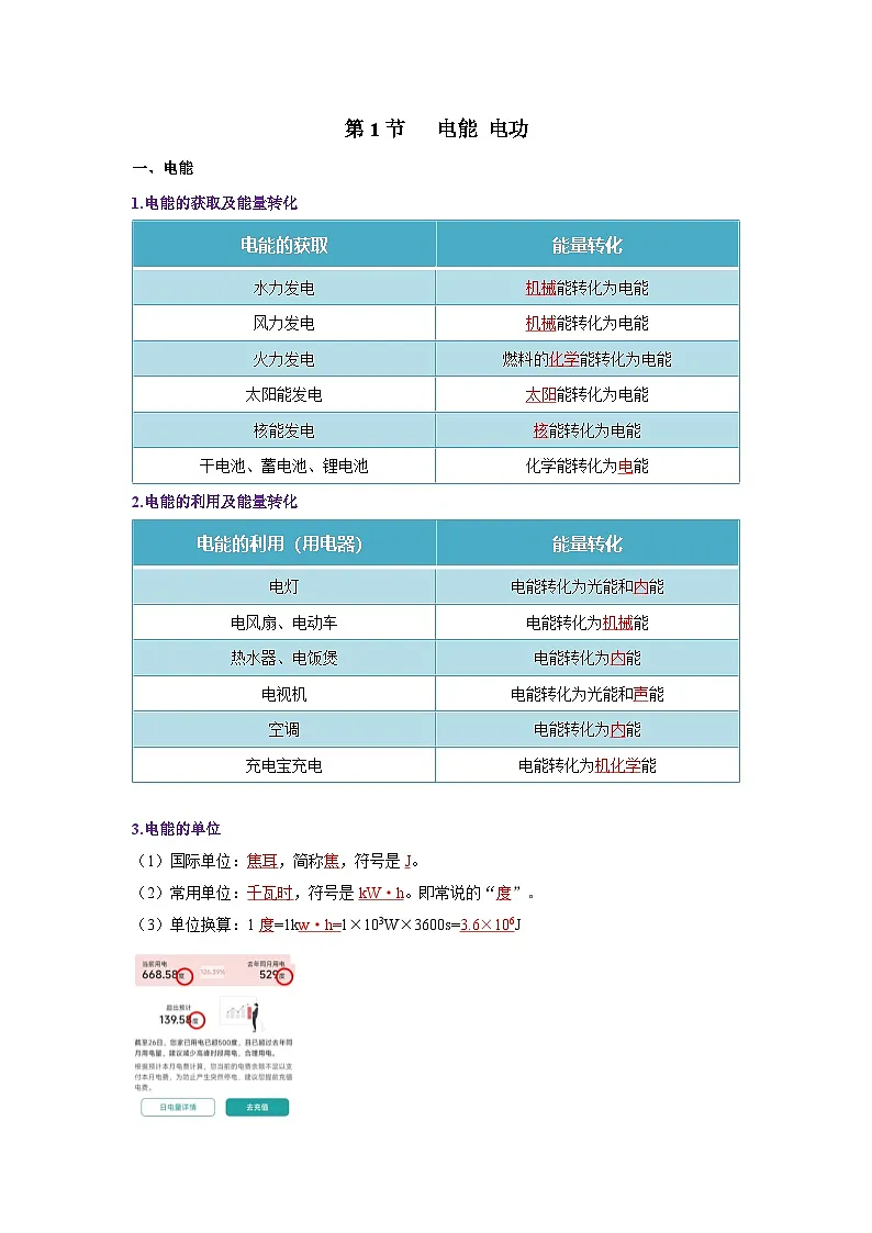 第十八章 电功率(知识清单)(答案版)第2页