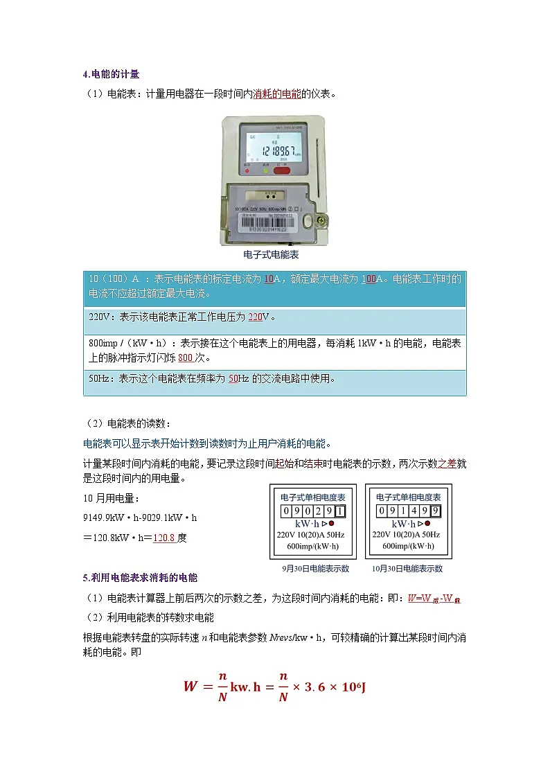 第十八章 电功率(知识清单)(答案版)第3页