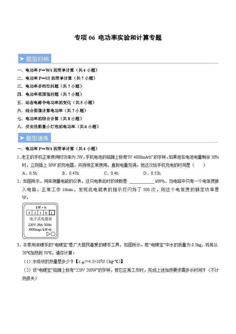 专项06 电功率实验和计算专题(重难点训练)(原卷版)第1页