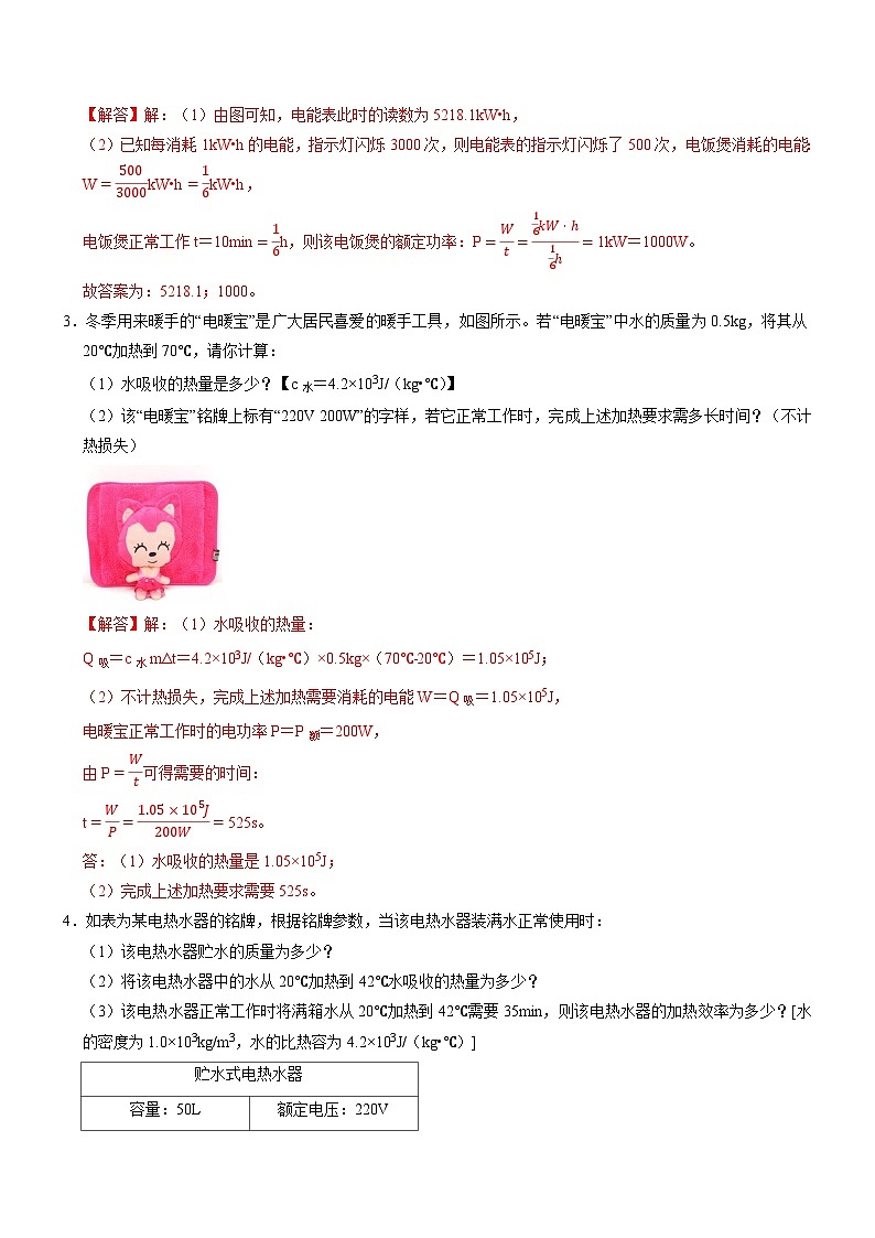 专项06 电功率实验和计算专题(重难点训练)(解析版)第2页
