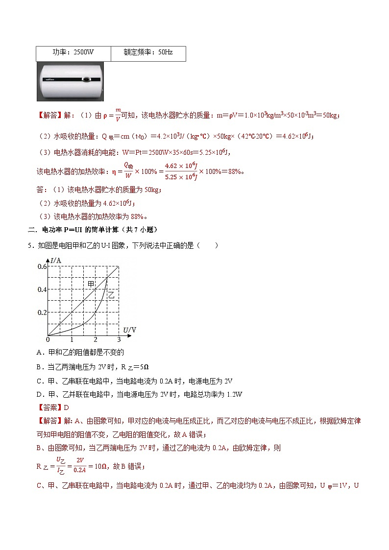 专项06 电功率实验和计算专题(重难点训练)(解析版)第3页