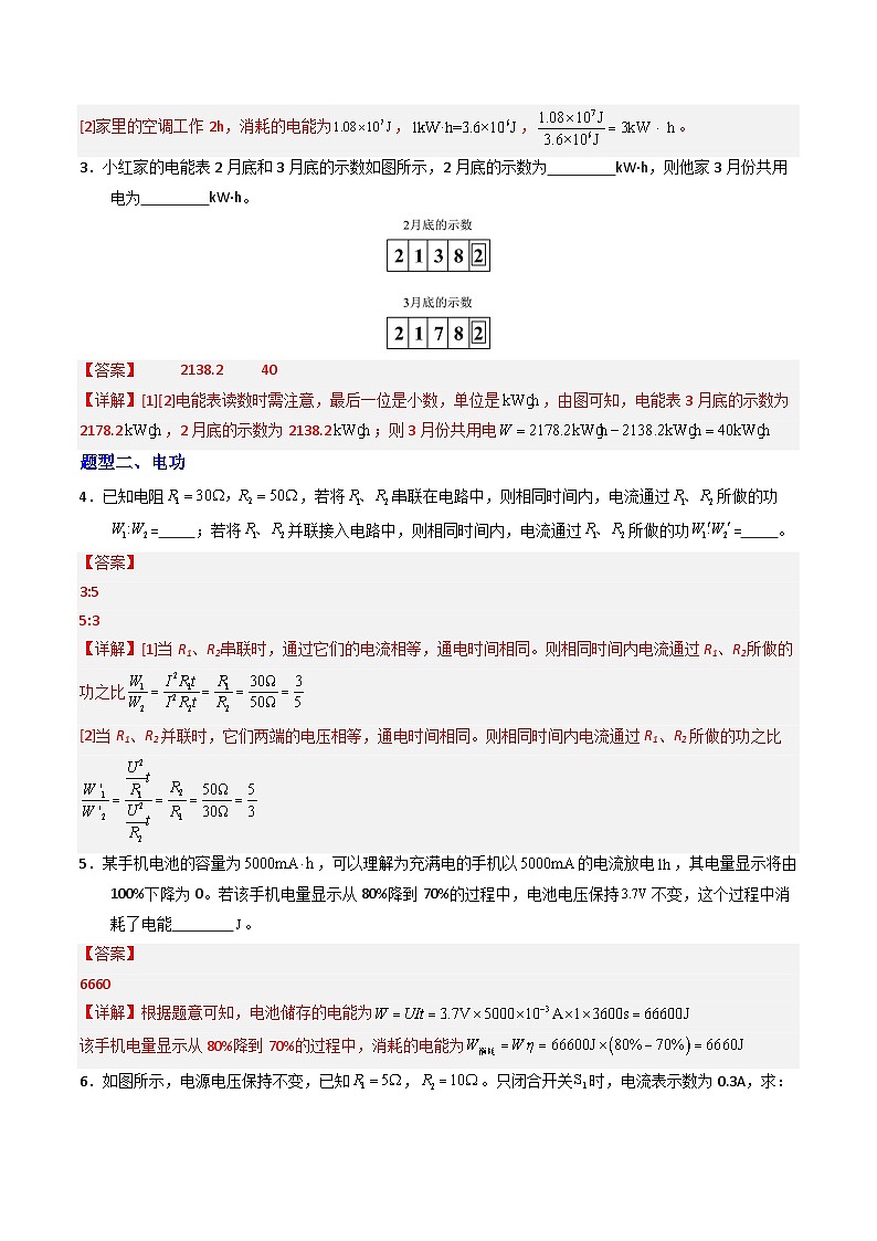 专题06 电功率(专项训练)(解析版)第2页