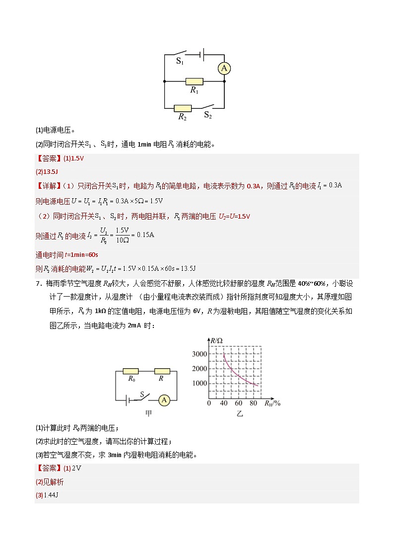 专题06 电功率(专项训练)(解析版)第3页
