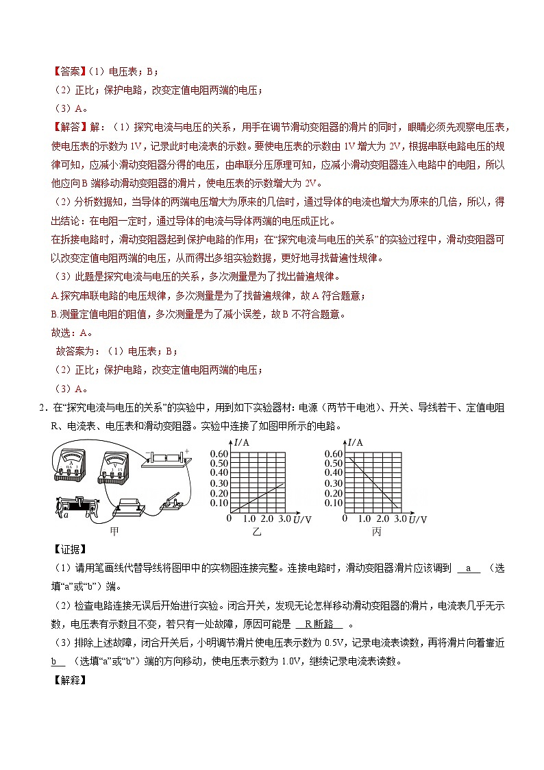 专项05 欧姆定律实验和计算专题(重难点训练)(解析版)第2页