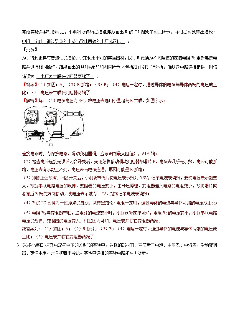 专项05 欧姆定律实验和计算专题(重难点训练)(解析版)第3页