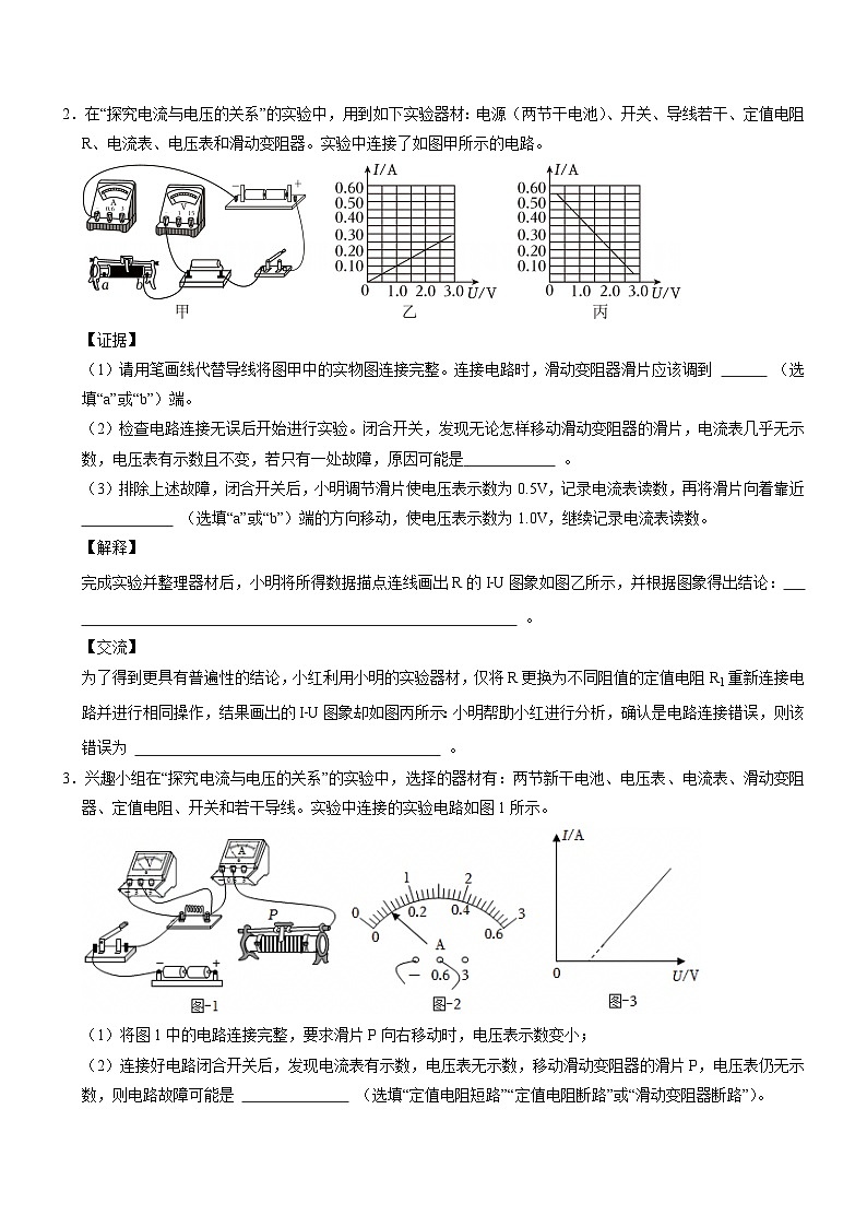 专项05 欧姆定律实验和计算专题(重难点训练)(原卷版)第2页
