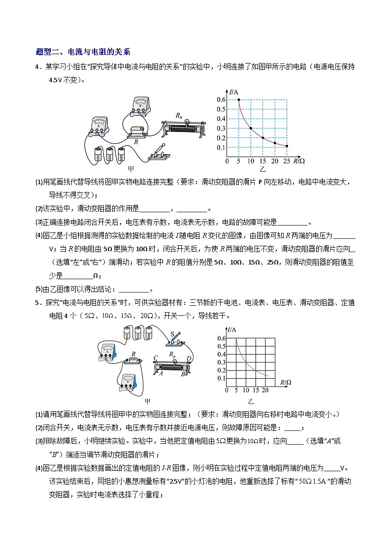 专题05 欧姆定律(专项训练)(原卷版)第3页