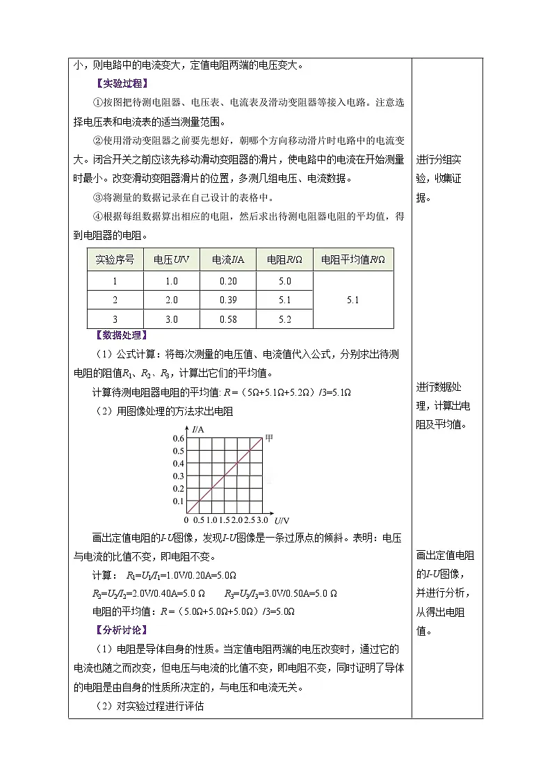 第3节 电阻的测量 (表格式教学设计)物理人教版2024九年级全一册第3页