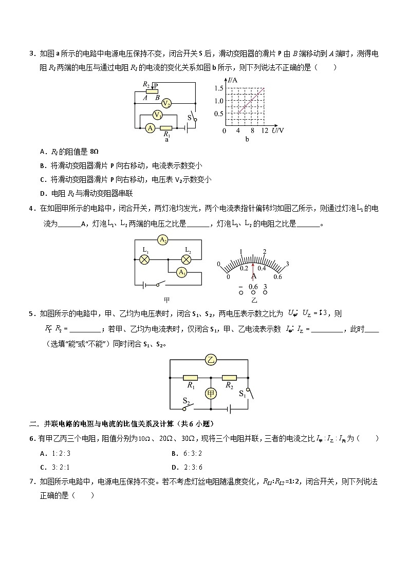 第4节 欧姆定律在串、并联电路中的应用(重难点训练)(原卷版)第2页