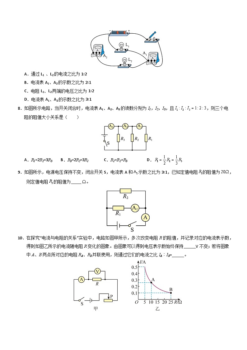 第4节 欧姆定律在串、并联电路中的应用(重难点训练)(原卷版)第3页