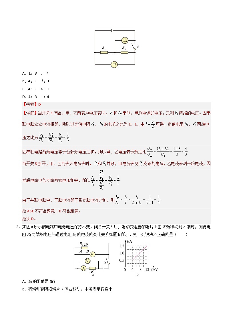 第4节 欧姆定律在串、并联电路中的应用(重难点训练)(解析版)第2页