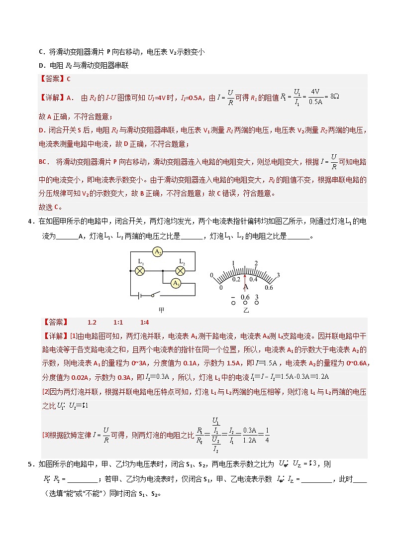 第4节 欧姆定律在串、并联电路中的应用(重难点训练)(解析版)第3页
