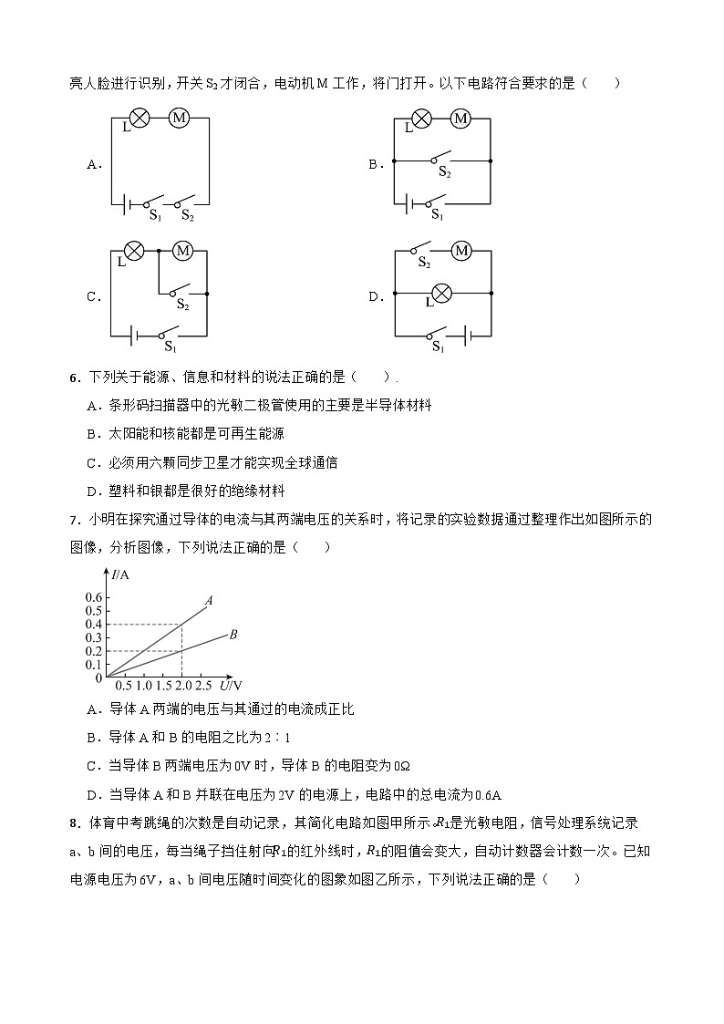 湖南省长沙市湖南师大附中教育集团2025-2026学年九年级物理上学期期末联考练习卷(附答案)第2页