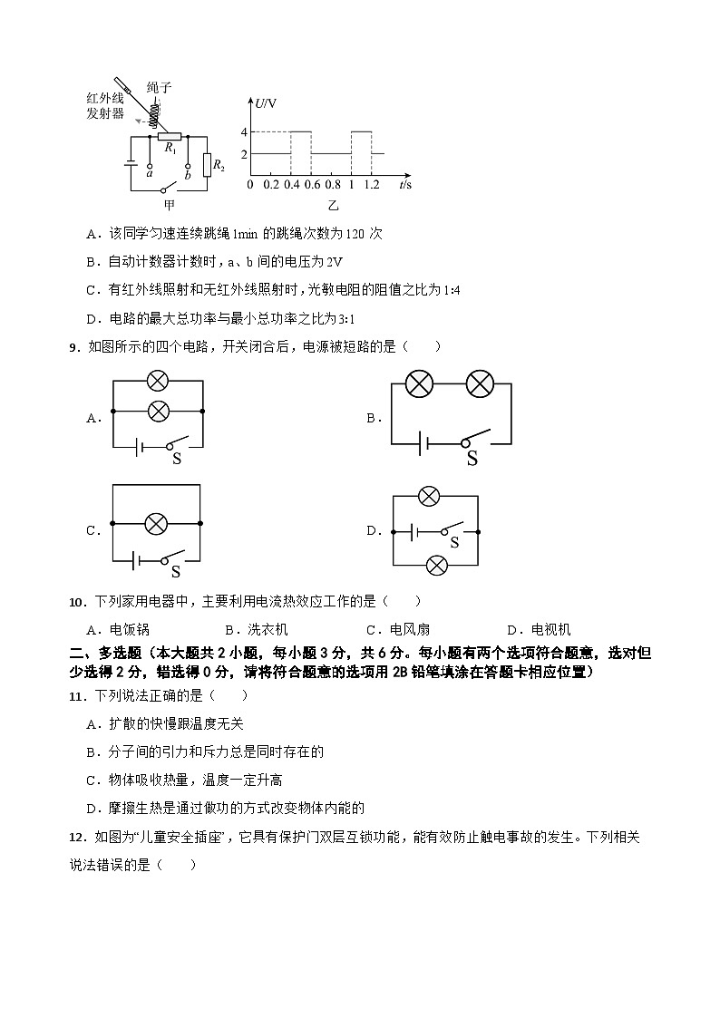 湖南省长沙市湖南师大附中教育集团2025-2026学年九年级物理上学期期末联考练习卷(附答案)第3页