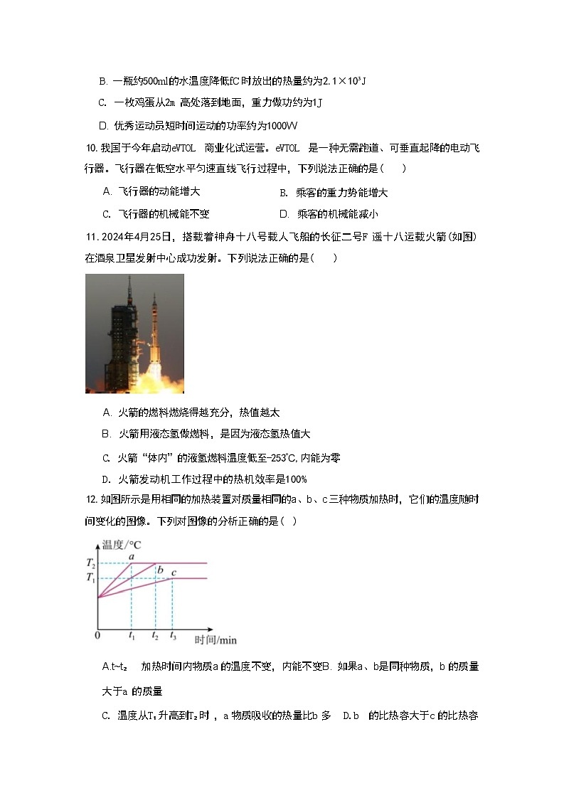 江西省新余市第四中学2025-2026学年九年级上学期第一次段考(期中)物理试题第3页