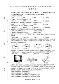吉林省长春市汽开区2025-2026学年九年级上学期期末物理试卷