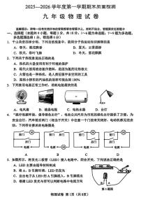 辽宁省鞍山市铁东区2025-2026学年九年级上学期期末物理试题