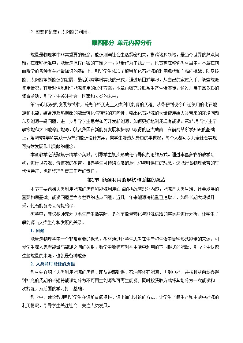第二十二章 能源与可持续发展(单元解读讲义)物理人教版2024九年级全一册第2页