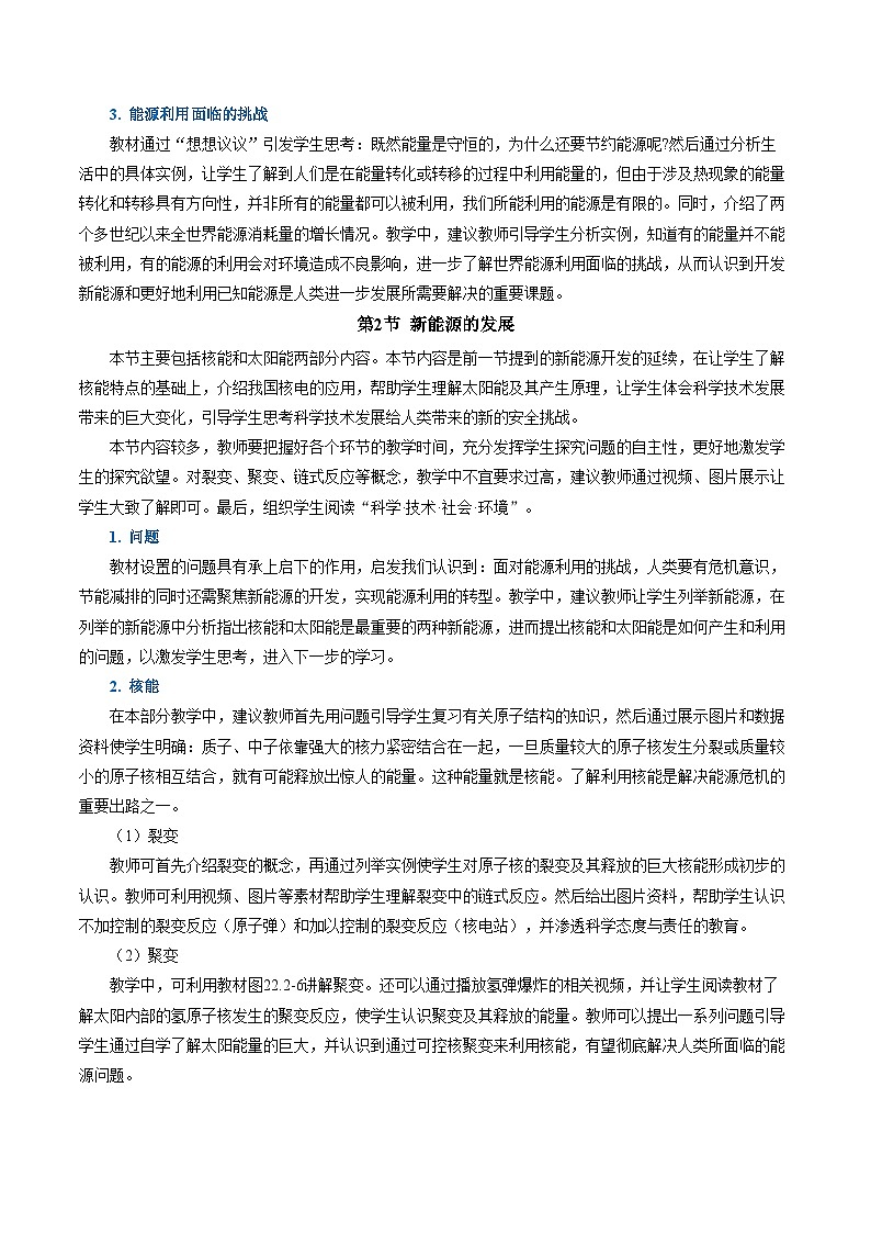 第二十二章 能源与可持续发展(单元解读讲义)物理人教版2024九年级全一册第3页