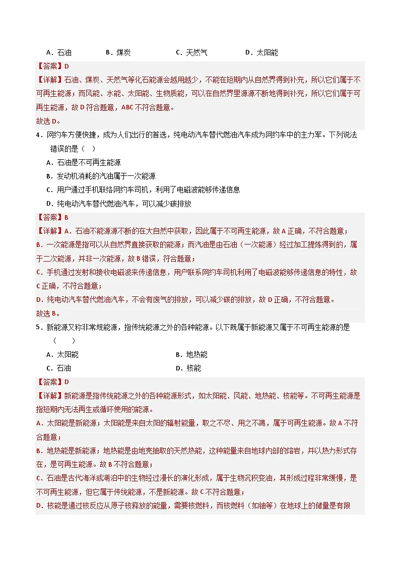 专题10 能源与可持续发展(专项训练)(解析版)第2页
