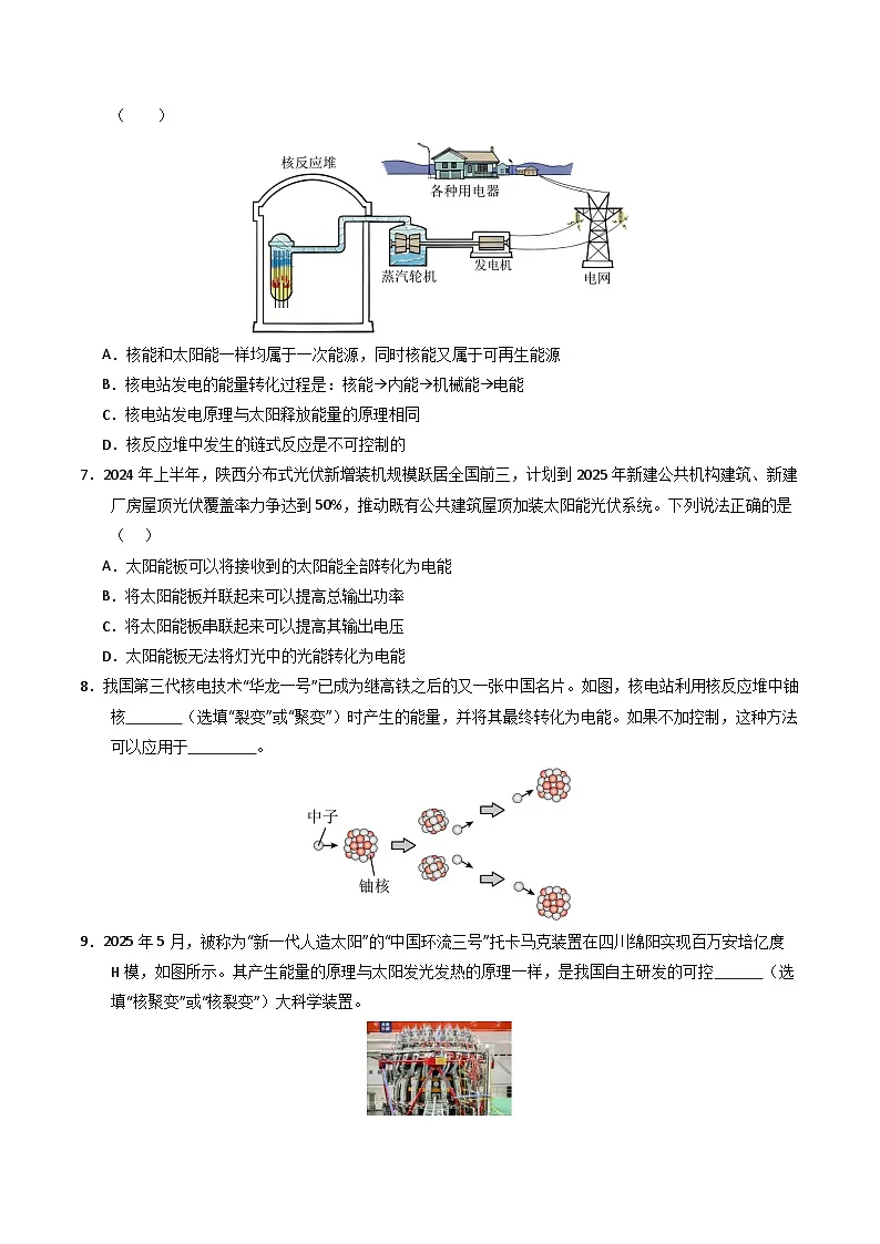 专题10 能源与可持续发展(专项训练)(原卷版)第2页