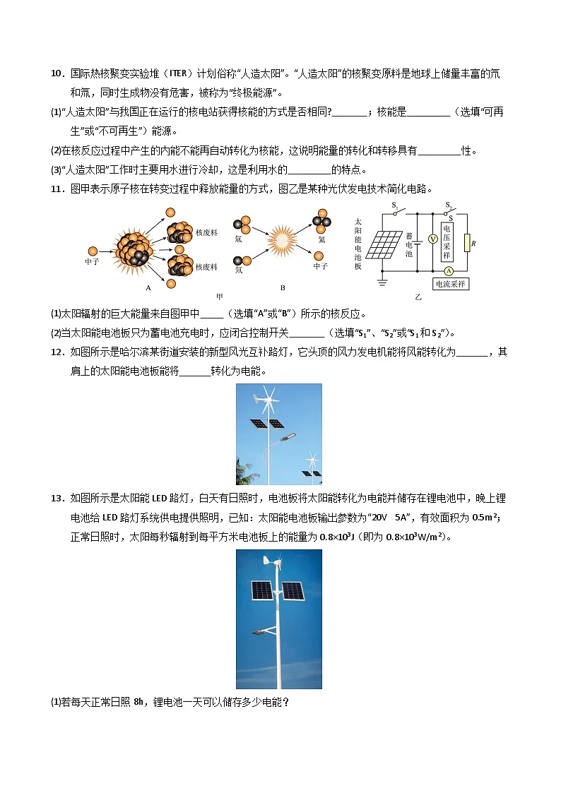 专题10 能源与可持续发展(专项训练)(原卷版)第3页