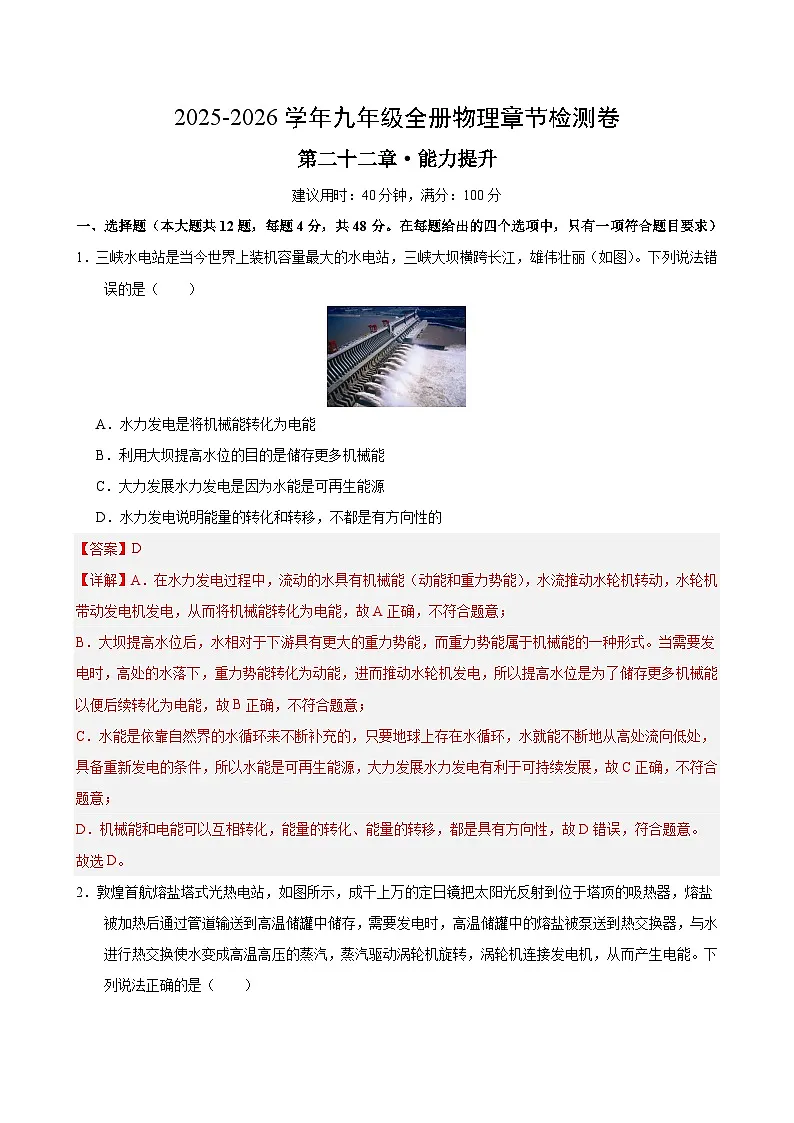 九年级物理第二十二章单元测试·提升卷(解析版)第1页