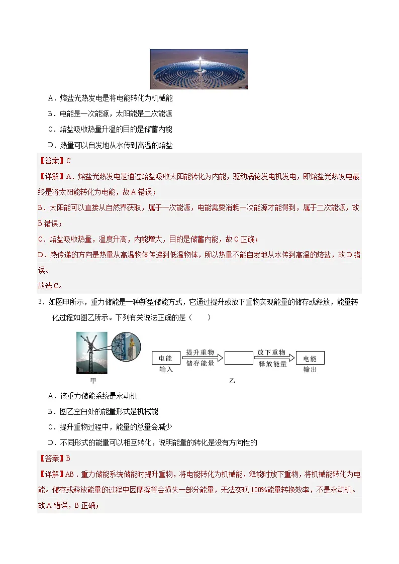 九年级物理第二十二章单元测试·提升卷(解析版)第2页