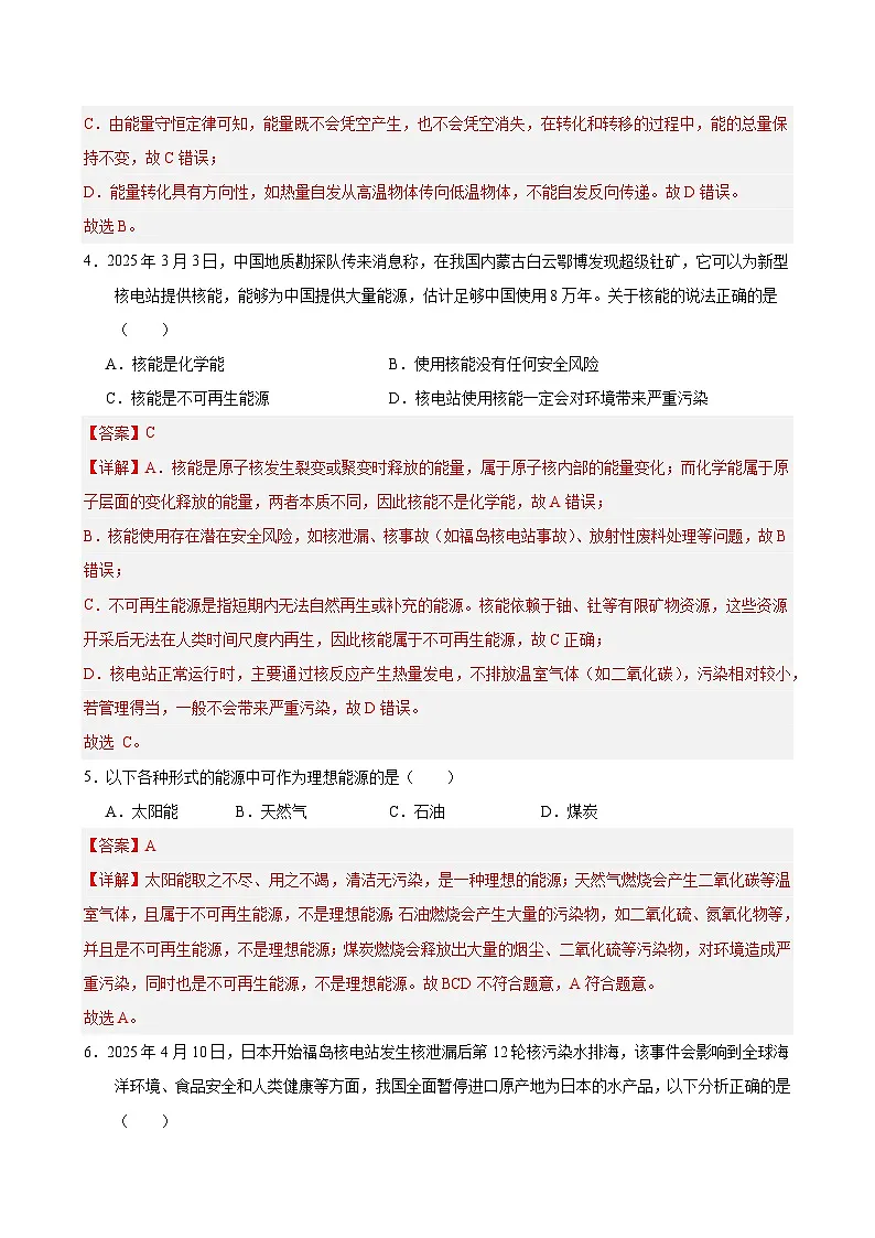 九年级物理第二十二章单元测试·提升卷(解析版)第3页