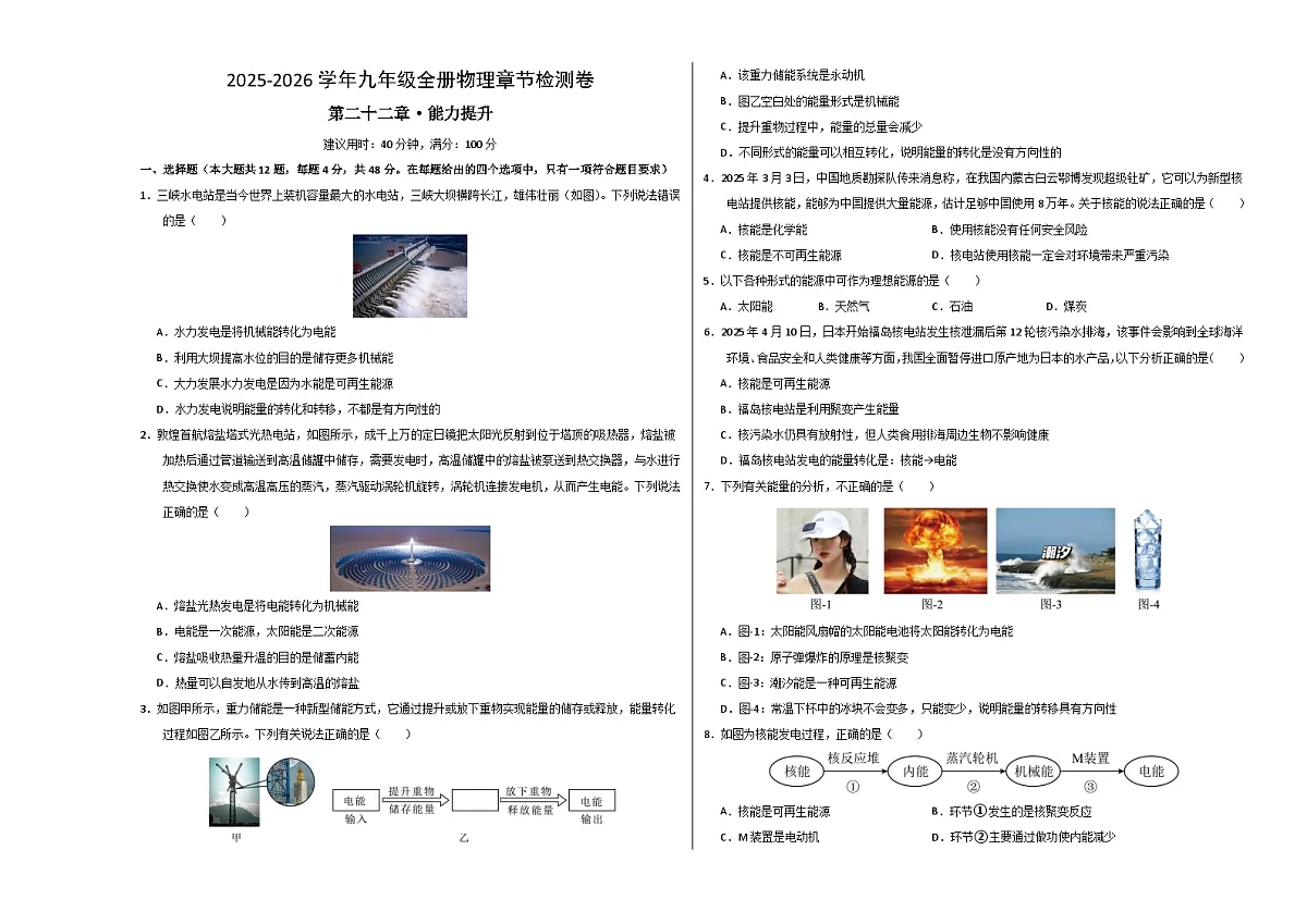 九年级物理第十四章单元测试·提升卷(考试版A3)第1页
