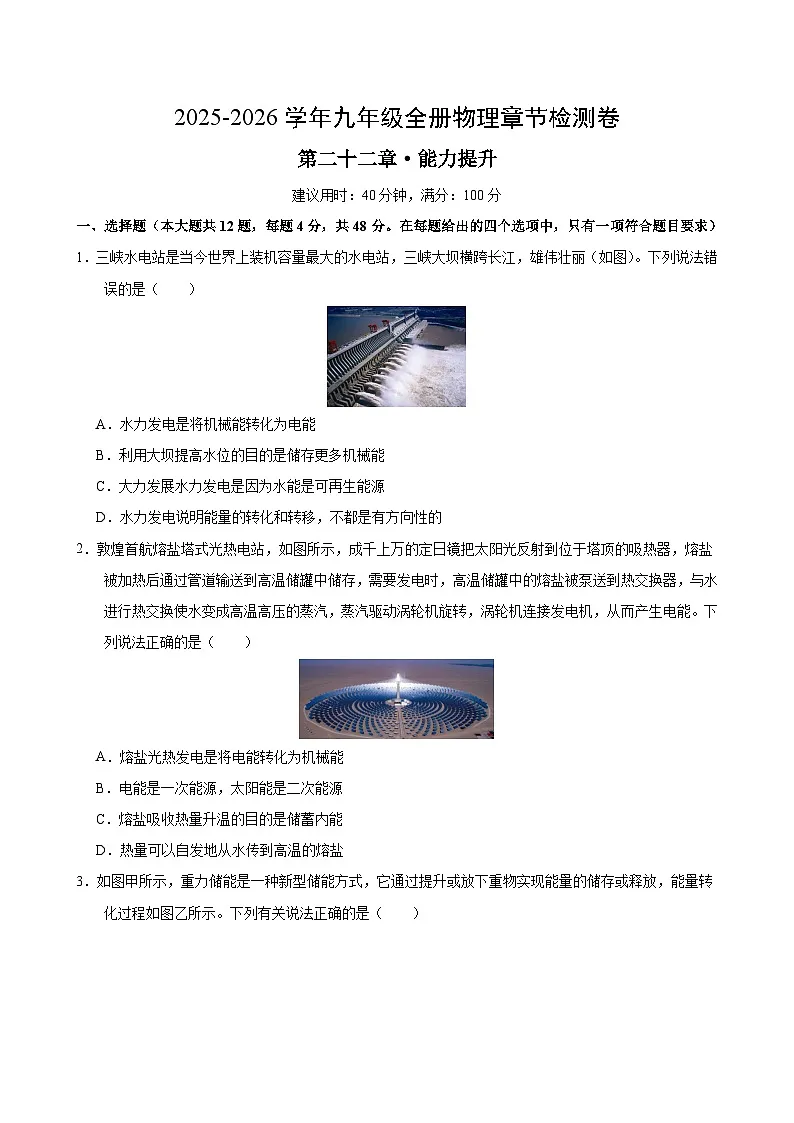 九年级物理第二十二章单元测试·提升卷(考试版A4)第1页