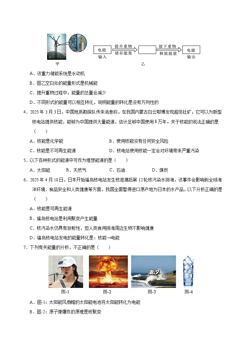 九年级物理第二十二章单元测试·提升卷(考试版A4)第2页